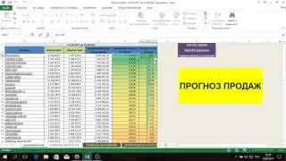 Прогноз продаж в excel - статистический