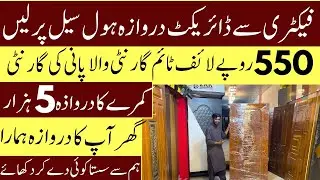 Doors And Fiber Doors Wholesale Rates In Lahore 2025|Cheapest Door In Lahore 2025