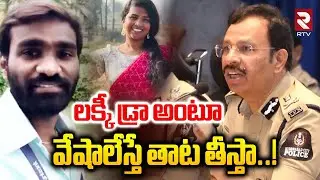 CP Sajjanar Warning To Social Media Influencers | Borabanda Chinna | RTV