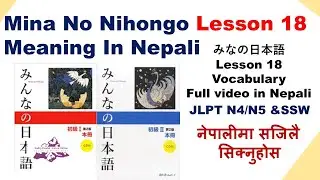 Learn Japanese in Nepali - Lesson 18 Vocabulary (みんなの日本語) | Sudip Poudel Learn Online
