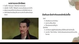 ปรัชญาสำนักม่อจื้อ(Mohism)