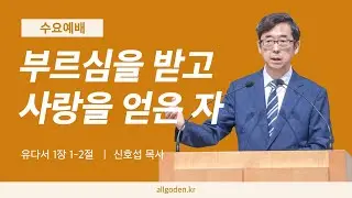 [20250716] 유다서 강해 1강 