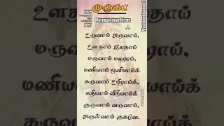 Murugan manthiram🙏🦚🌺⚜️#tiruchendurmurugan #lordmurugansongs#whatsapp_status#shere#subcribemychannel