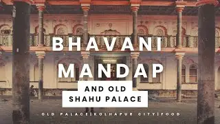 Bhavani mandap kolhapur| old shahu Maharaj palace | exploring kolhapur| mahalaxmi temple