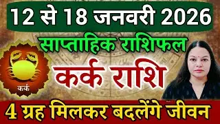 Cancer: Weekly Cancer Horoscope January 12th to 18th, 2026.