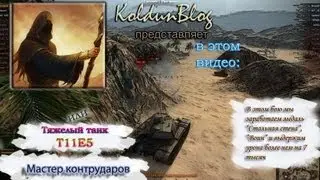 Т110Е5 - 
