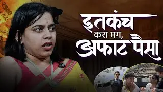 इतकंच करा मग अफाट पैसा | Ft. Madhuri Bondre | #viral #lifecoach