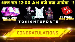 31 MAY🔥FREE FIRE TONIGHT UPDATE + 31 MAY FREE REWARDS | FF NEW EVENT | TONIGHT UPDATE | 31 MAY EVENT