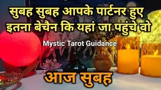 🌄 MORNING THOUGHTS- UNKI CURRENT FEELINGS TODAY | HIS/HER CURRENT FEELINGS | HINDI TAROT READING 