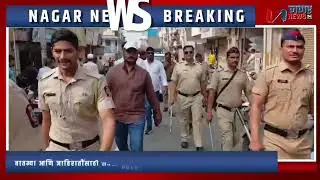 अहिल्यानगर– दंगल पथक रस्त्यावर; अहिल्यानगर पोलिसांची तत्परता ठळकपणे दिसली