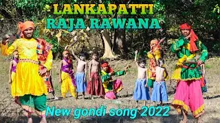 LANKAPATTI RAJA RAWANA || NEW GONDI SONG 2022 GOPAL RAJ & THEJU