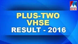 Higher Secondary, Vocational Higher Secondary Exam result announcement | Manorama News