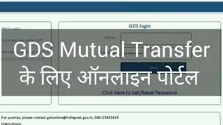 GDS BPM mutual transfer apply online । GDS BPM ABPM Dak sevak transfer December #gds_latest_news