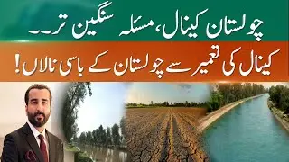 Any Updates on The Controversial Canals Issue? Sindh Government's Current Position? | 365 News