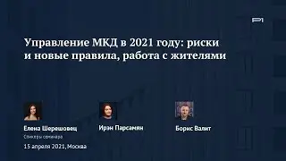 В нашем семинаре по управлению МКД участвовали 113 представителей УО