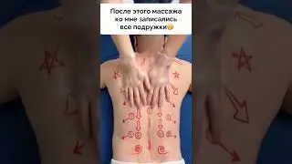 Простая схема массажа на каждый день✅ #медицина #массаж #массажтела