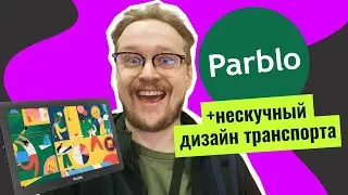 Рисую классный транспорт на Parblo Coast 16 PRO gen 2 и разгоняю фантазию