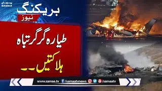 Turkish Military Cargo Plane Crashes in Georgia | 20 Casualities Reported | SAMAA TV