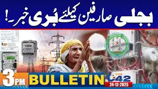 Sad News for Electricity Consumers | 3PM News Bulletin | 24 December 2025 | City 42