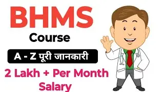 BHMS Course - Full Detailed || Eligibility, Course Fee, Admission, Exam, Salary and College ||
