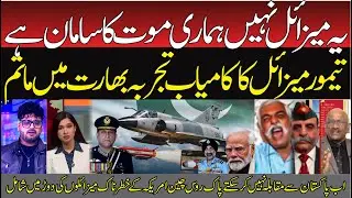 INDIA PAK CRISIS | The successful test of the Taimoor missile gave India sleepless nights | Modi