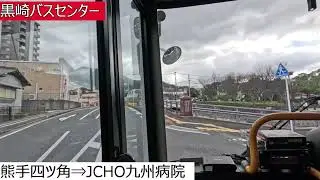 西鉄バス北九州【無⇒７４－１】黒崎バスセンター⇒JCHO九州病院⇒黒崎バスセンター⇒皇后崎⇒則松⇒泉ケ浦⇒鷹見台⇒永犬丸⇒引野口⇒永犬丸⇒鷹見台⇒泉ケ浦⇒則松⇒皇后崎⇒黒崎バスセンター　前面展望