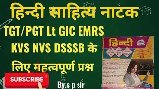 हिन्दी साहित्य नाटक tgt pgt lt gic kvs nvs emrs परीक्षाओं के लिए महत्वपूर्ण प्रश्न 