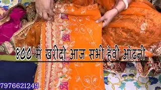 800 मे मिलेगी सभी  जयपुरी ओढ़निया ! #jaipuriodhani #meenawatiodhani