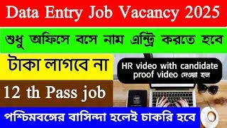 Data Entry job vacancy 2025 || Private Job in Kolkata || 12 th pass job|| Kolkata Job vacancy 2025