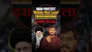 Iran Protest 2025: इराणची चलनव्यवस्था कोसळली | महागाईनं जनता रस्त्यावर #iranprotest #
