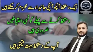 How to prevent misuse of signature | precautions about signature | Signature Protection | SLC