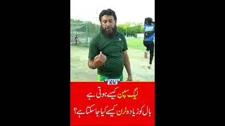 Training Tips for Bowling & Swing for young cricketers | CurrentNN