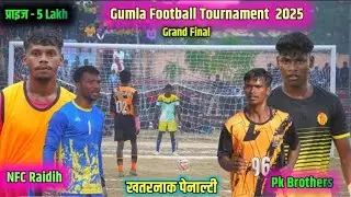 FINAL MATCH // NFC RAIDIH 🆚 PK BROTHERS GUMLA FOOTBALL MATCH 2025 