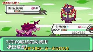 如何培养最强洗翠大剑鬼 #究极绿宝石5.5 #口袋妖怪 #游戏攻略 #精灵宝可梦
