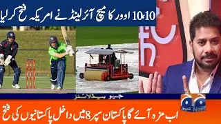 Ireland Vs USA match highlights Pakistan qualify for Super 8 round t20 world cup 2024