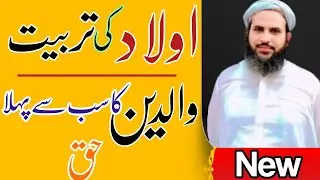 Ulad Ki Tarbiyat Walidean Ka Sab Se Phla Haq, Maulana Ibrahim Muhammadi Speeches 