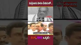 ముస్లింలను మోసం చేయడంలో ఫస్ట్ || CHAKIREVU || #kcr #brs #bjp