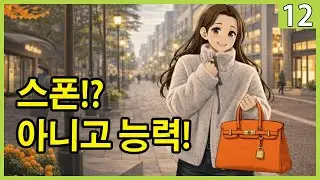 MZ테니스 백지민 12화_명품백 받는 여자 #영상툰 #animation #현실고증