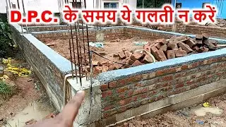D.P.C. के समय ये गलती न करें | Big Mistake in DPC work of House