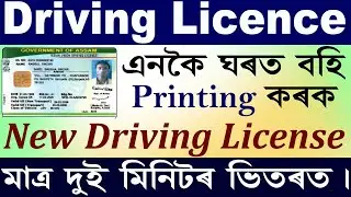 New Driving License Online Printing Process | How to print & download online New Driving Licence
