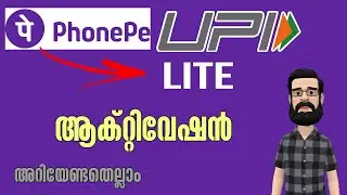 Phonepe Upi Lite Activation ചെയ്യാം | ഉപയോഗിക്കാൻ പഠിക്കാം | Upi lite അറിയേണ്ട കാര്യങ്ങൾ