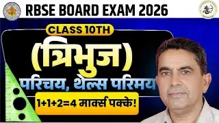 Triangle (त्रिभुज) Class 10 Maths RBSE – Full Chapter | Board Exam 2026Triangle Class 10 Maths
