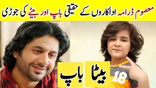 Masoom drama cast father & son in real life _ Mother daughter of drama Masoom