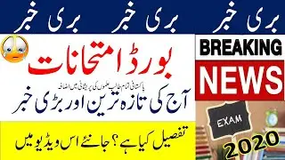 Again Board exams, The bad news for students  Promotion Policy Rejected Student Promotion News 2020