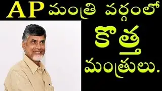 ap cabinet ministers new list ready  || 2day2morrow