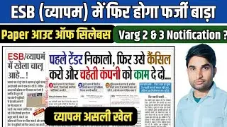 ESB Tender 2024 news|| ESB New Update|MP Varg 2 latest news|| MP Tet Varg 3 news||ESB calendar 2025|