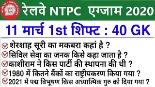 RRB NTPC Exam Analysis 2021 / RRB NTPC 11 March 1st Shift Asked Question / NTPC Today Analysis
