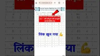 CTET Exam Answer Key 2026 | How to check CTET Answer Key 2026 | CTET Answer Key check link 2026