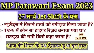 mp पटवारी exam analysis 27 march 1st shift | today patawari 27 march 1St shift analysis|