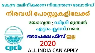 CPCB / RECRUITMENT / VARIOUS POSTS / 2020